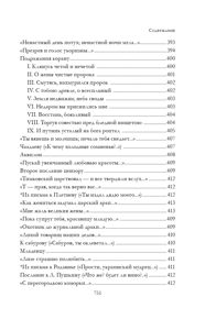 Полное собрание стихотворений в одном томе