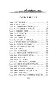 Удивительные приключения Робинзона Крузо. Детское чтение
