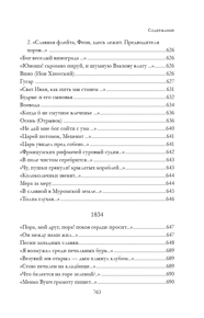 Полное собрание стихотворений в одном томе