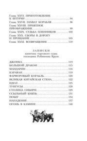 Удивительные приключения Робинзона Крузо. Детское чтение