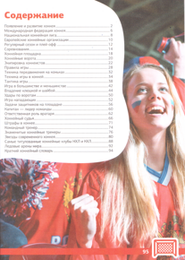 Хоккей. Большая энциклопедия