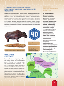 История России. 4D