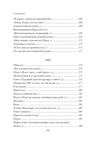 Полное собрание стихотворений в одном томе