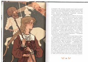 Русские народные сказки с женскими архетипами. Баба-Яга, Марья Моревна, Василиса Премудрая и другие