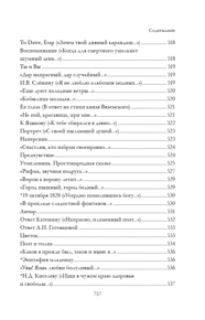 Полное собрание стихотворений в одном томе