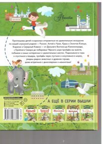 Путеводитель для детей. Россия. Путешествуем по нашей стране
