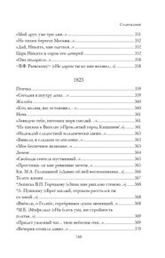 Полное собрание стихотворений в одном томе