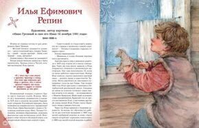 Художники, прославившие Россию. Великие люди великой страны.