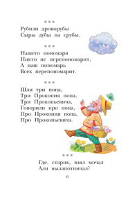 Русские скороговорки, пословицы, считалки, загадки