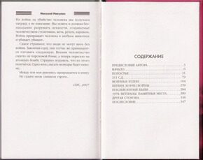 Воспоминания о войне