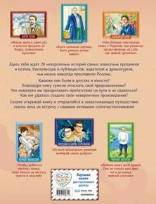 Писатели, прославившие Россию. Великие люди великой страны